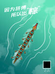 端午节海报
