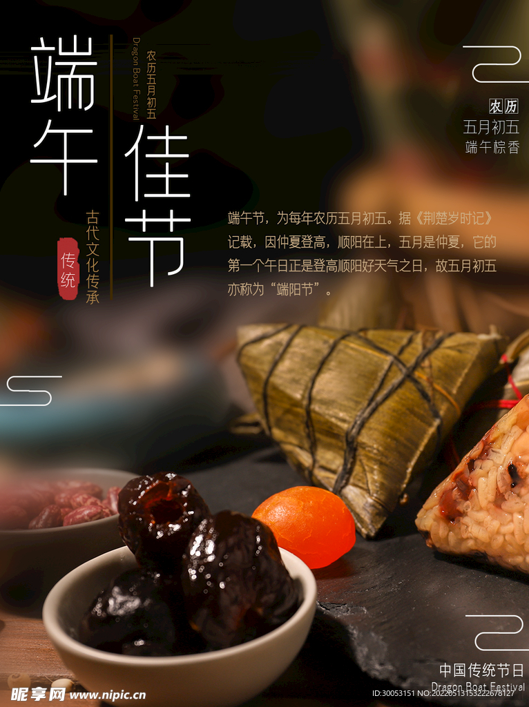 端午节海报