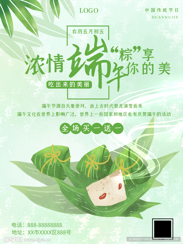端午节海报