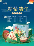 端午节海报