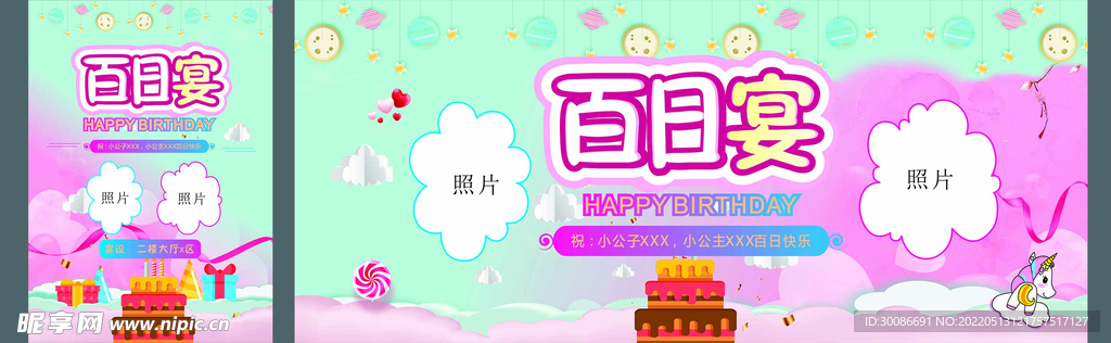 双胞胎百日宴生日宴展架