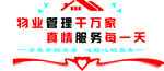 物业文化墙