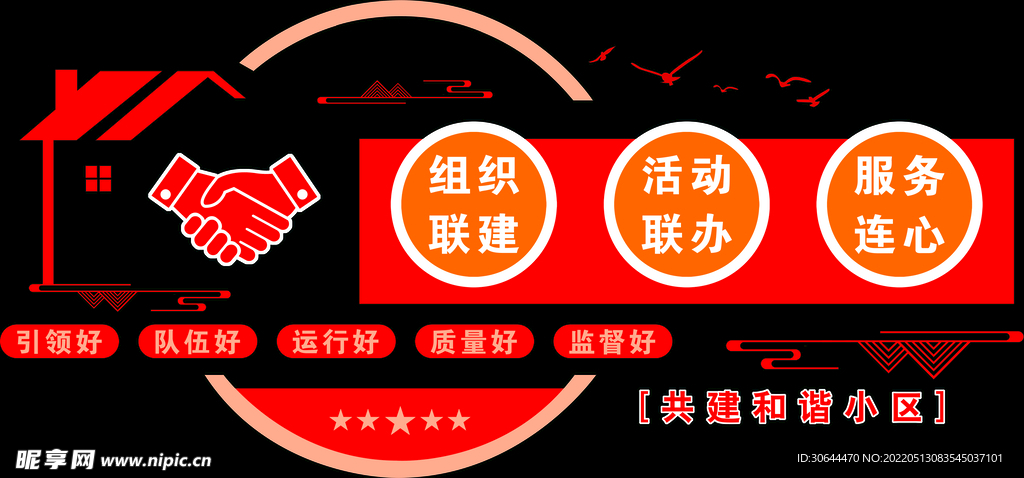 和谐小区