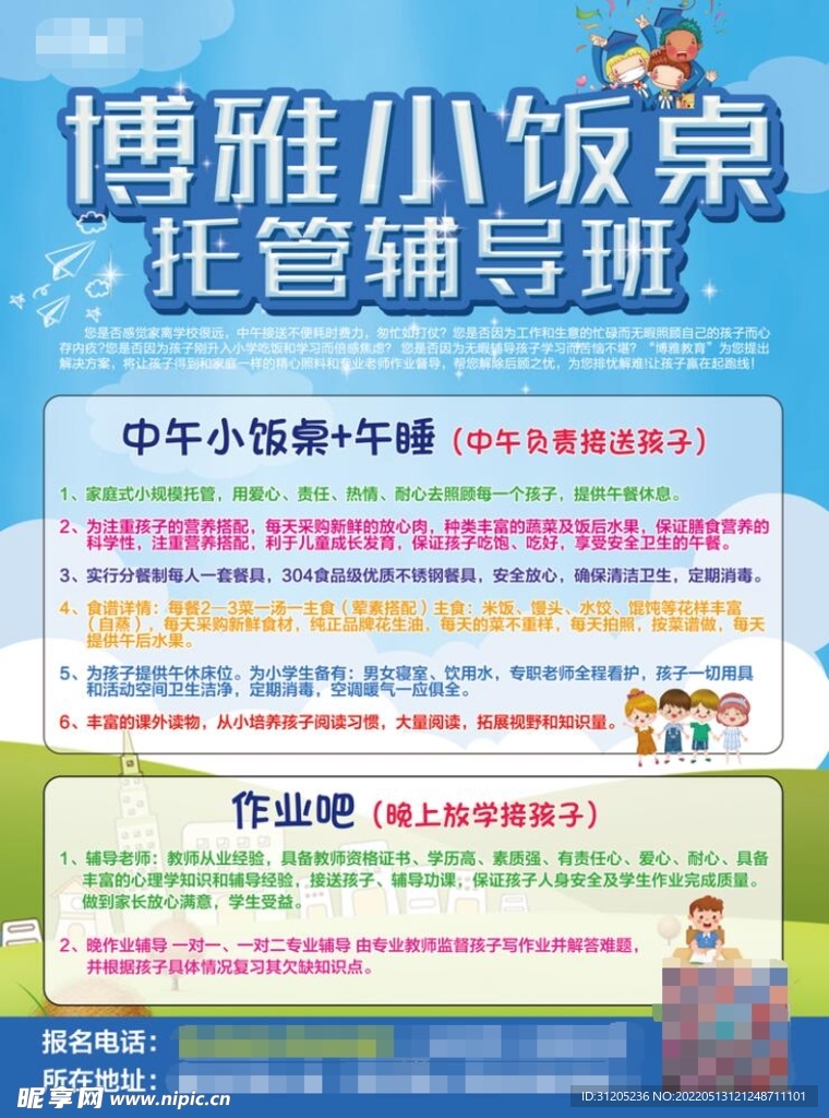小饭桌宣传单