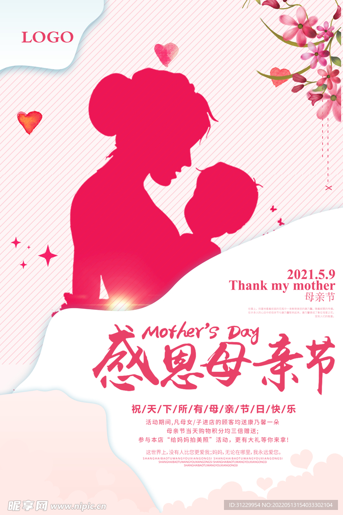 感恩母亲节 
