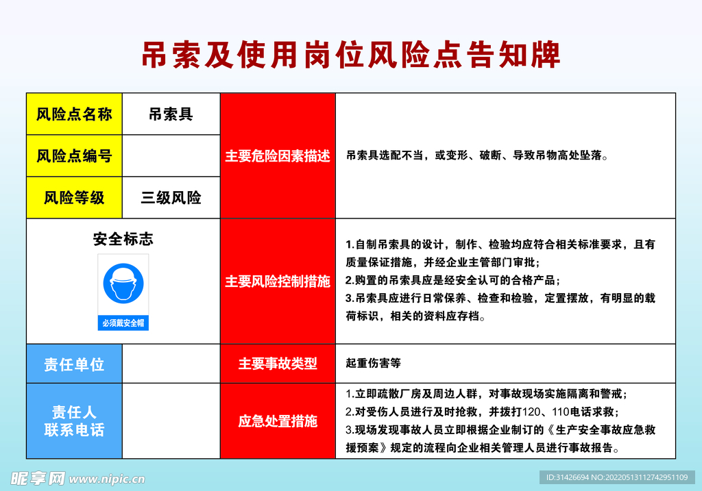 吊索危险点告知牌