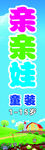 童装展板