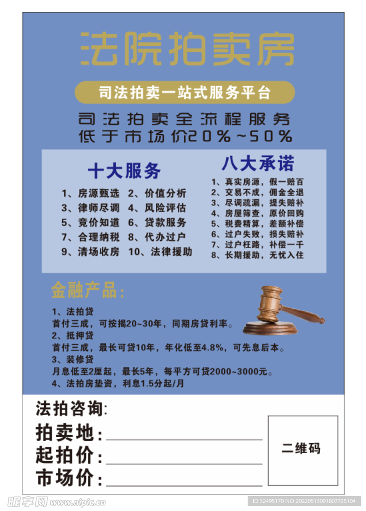 法院拍卖房