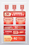 红金色大促优惠券促销信息设计
