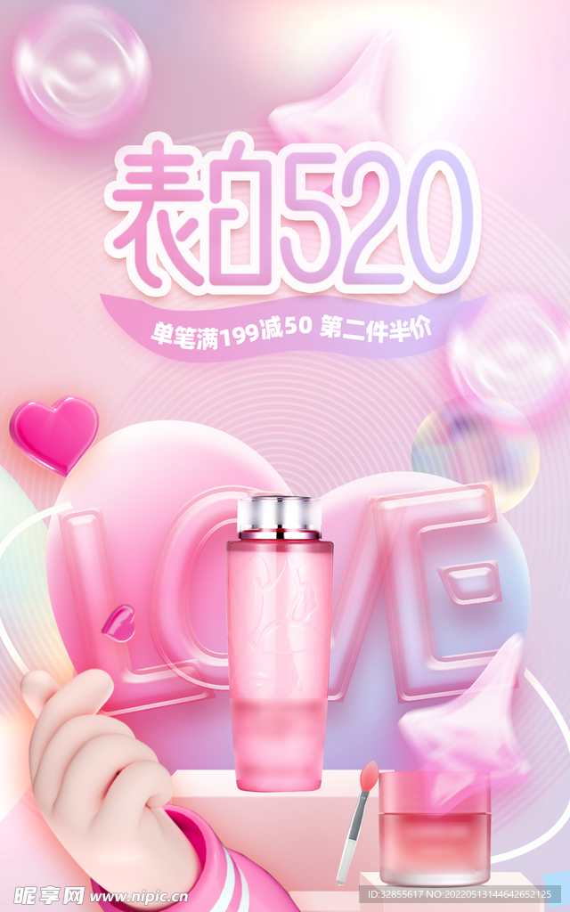 520电商海报