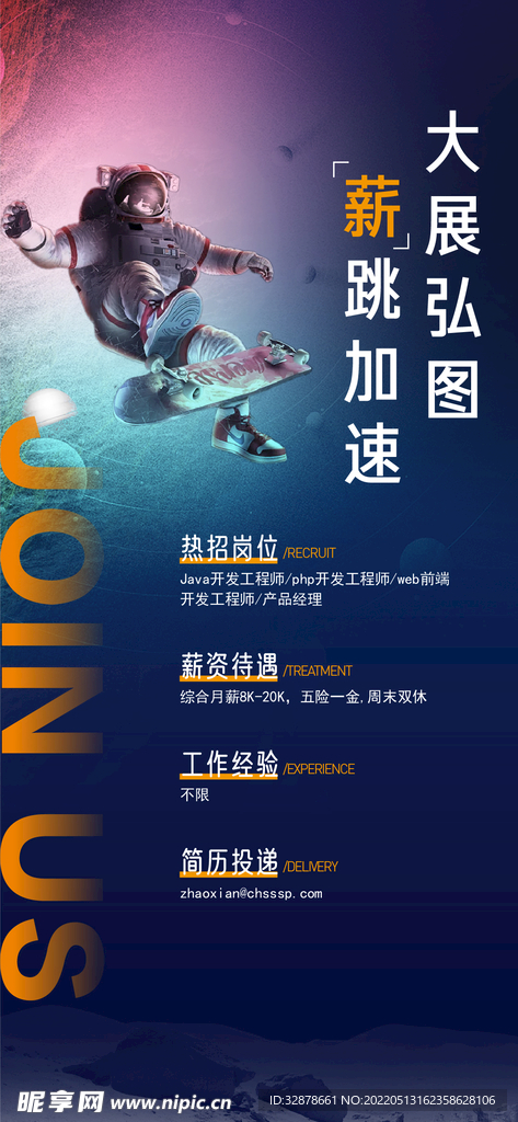 招聘