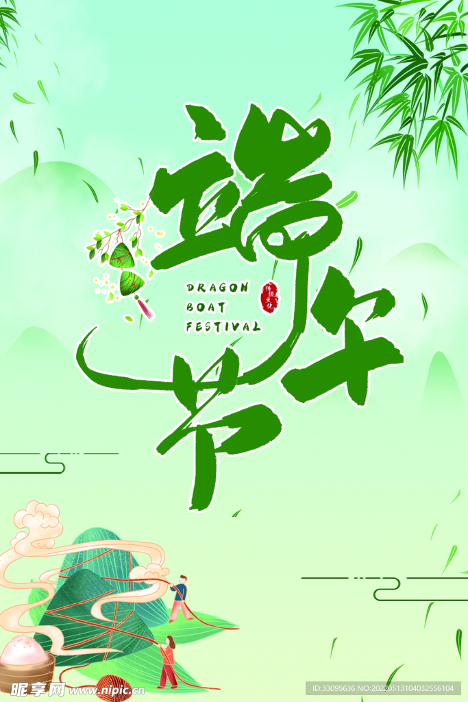端午节
