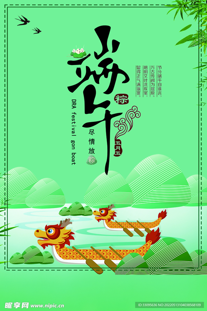 端午节