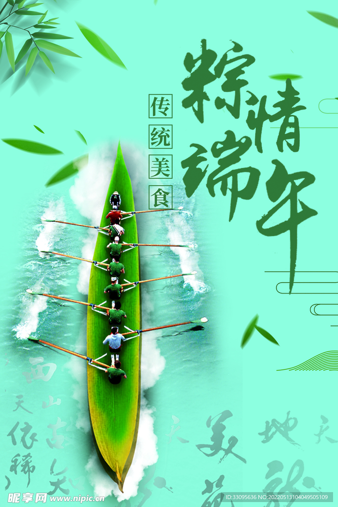 端午节
