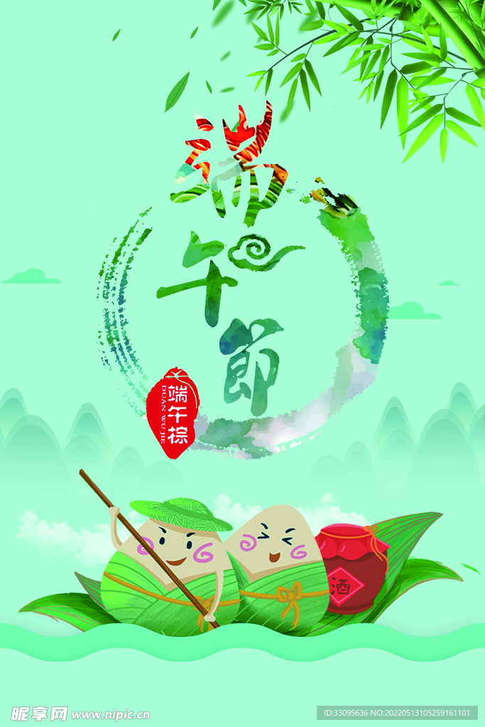 端午节