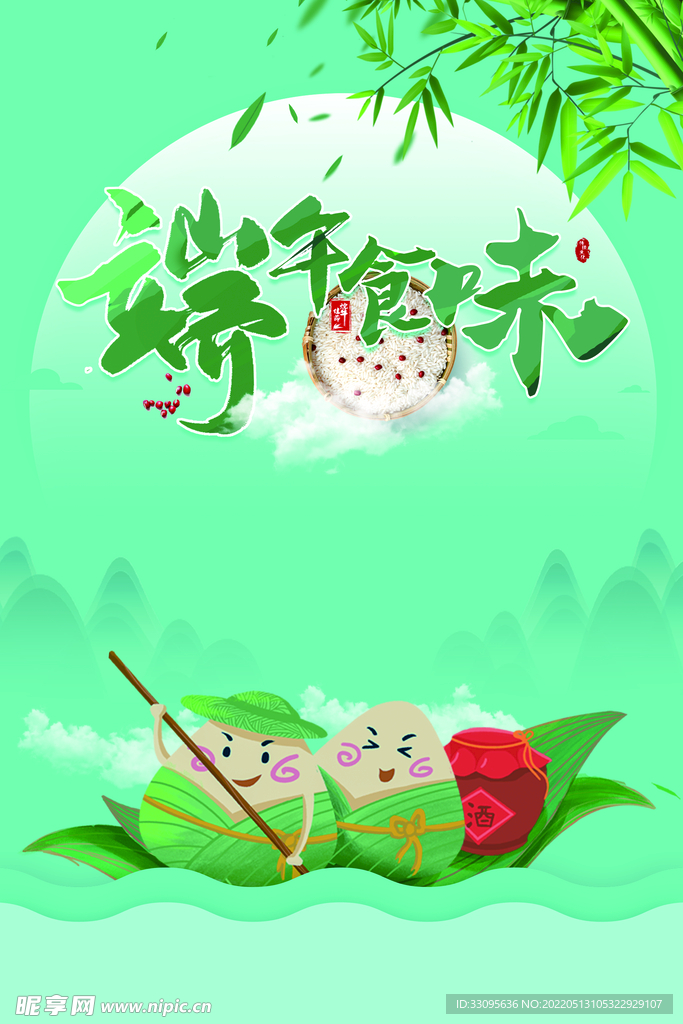 端午节