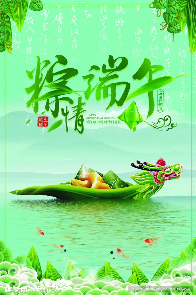 端午节
