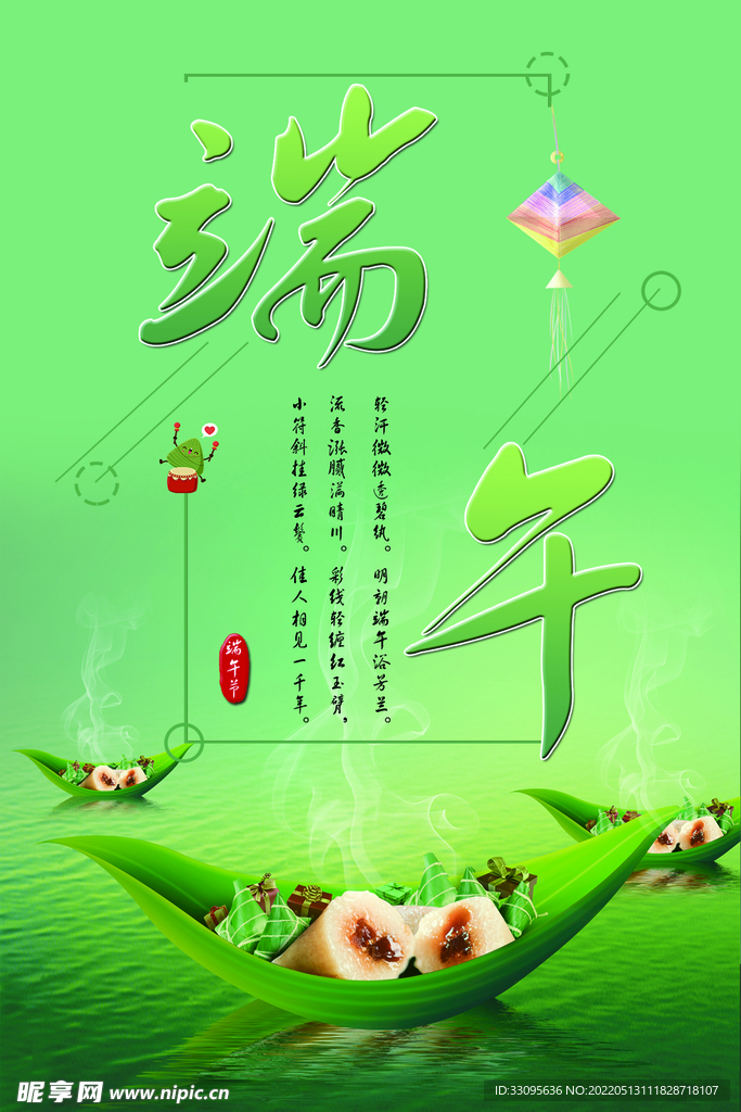 端午节