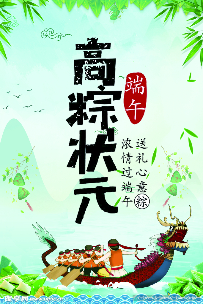 端午节 