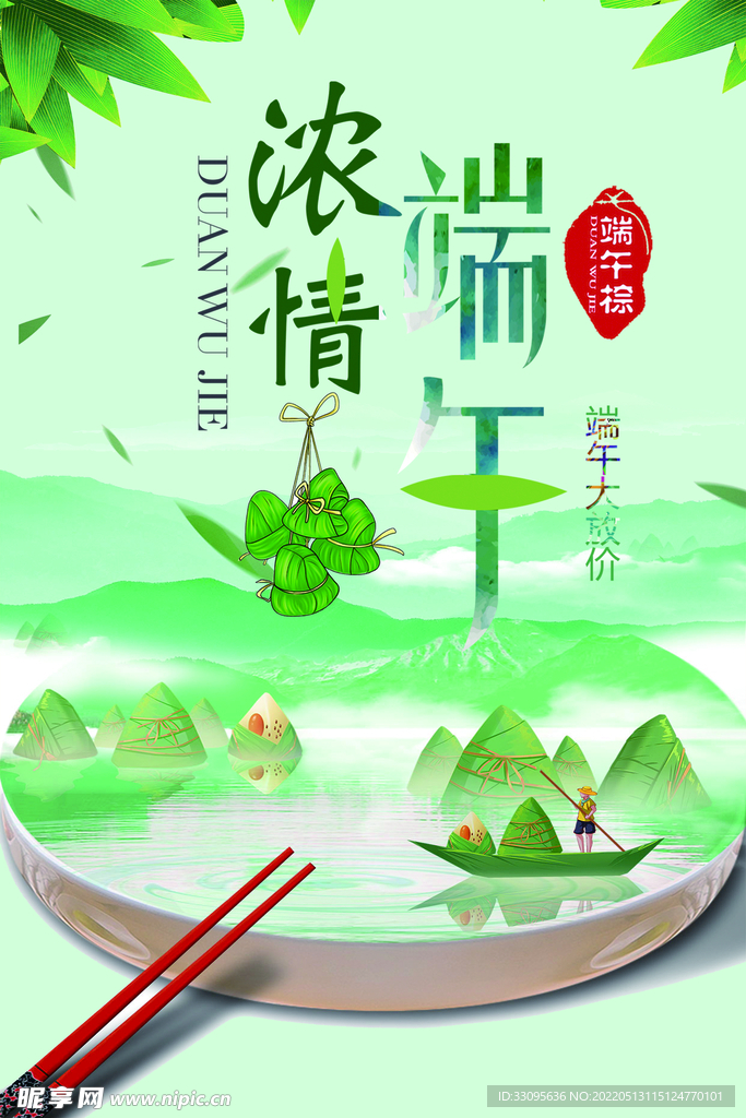 端午节