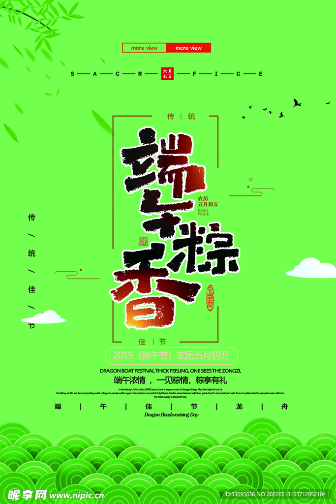 端午节