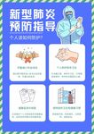 抗疫防疫宣传中文海报