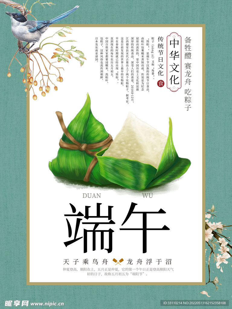 端午节海报手绘风