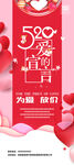 520爱的宣言