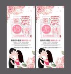 邂逅爱情展架