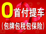 零首付提车