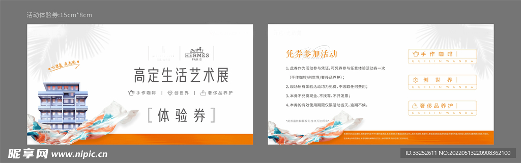 爱马仕 优惠券