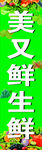 生鲜海报