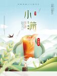 小满