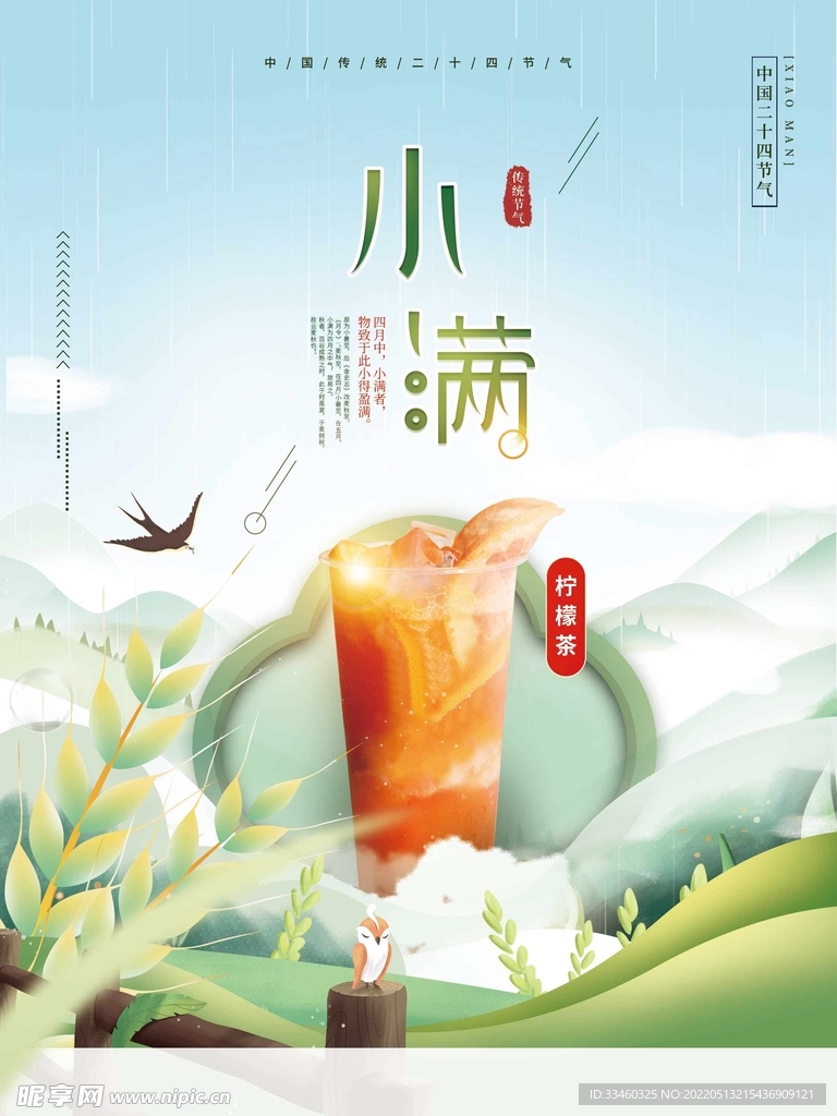 小满
