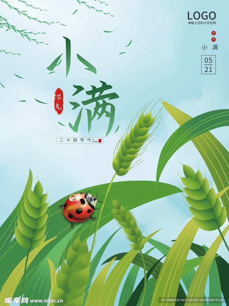 小满