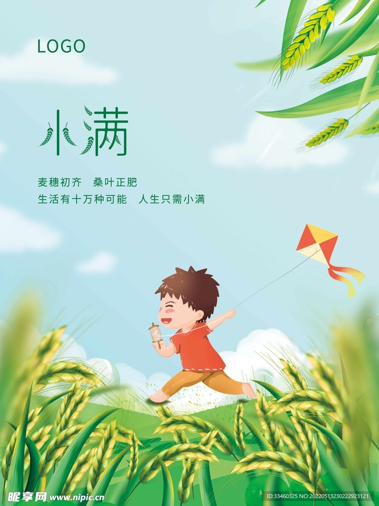 小满