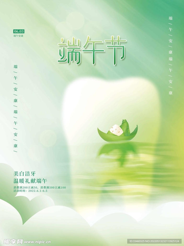 端午节