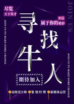 招聘广告海报