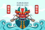 端午节