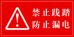 警示牌