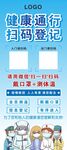 通行疫情扫码展架