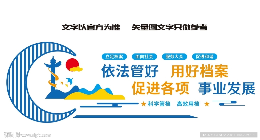 档案管理