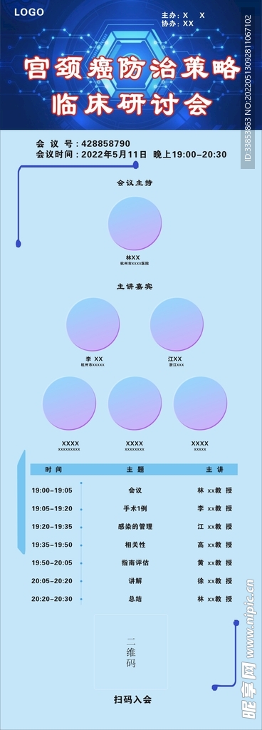 宫颈癌研讨医药会议写真海报