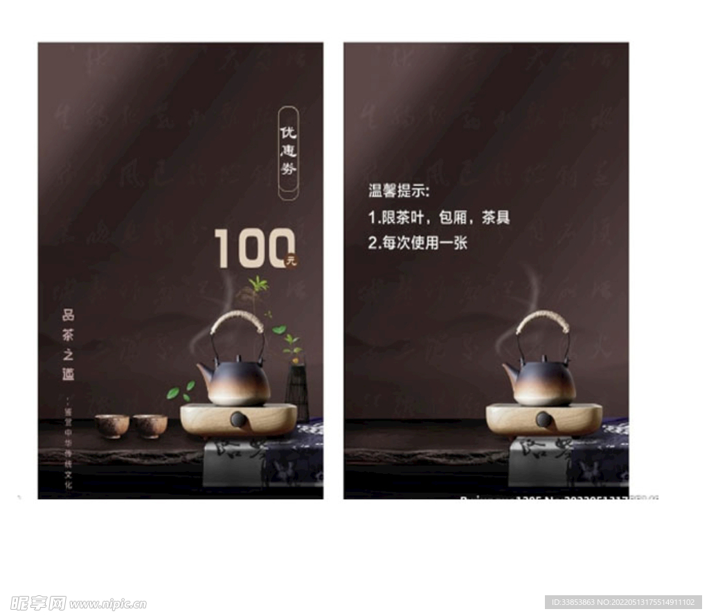 茶叶品茶优惠劵