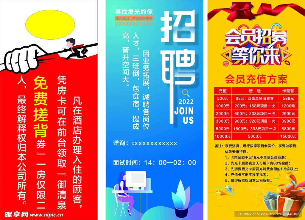 招聘