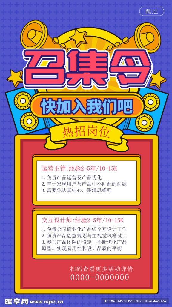  招聘海报 