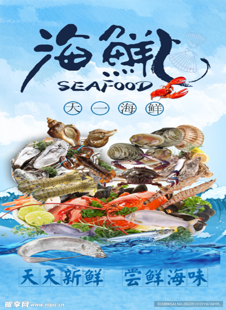 海鲜水产