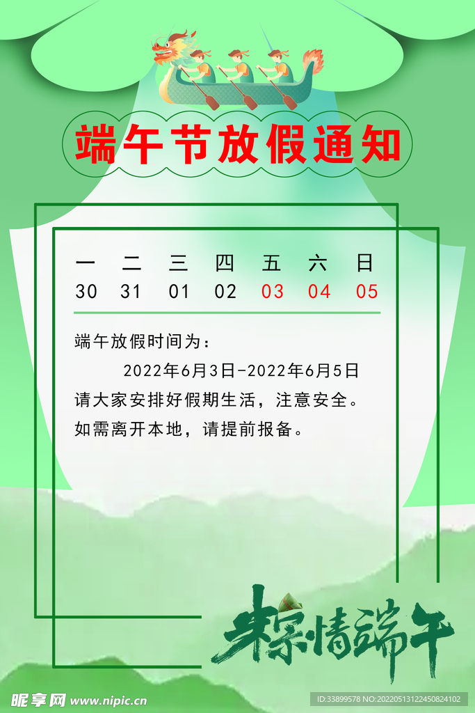 端午节放假通知