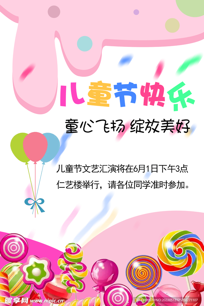 儿童节海报