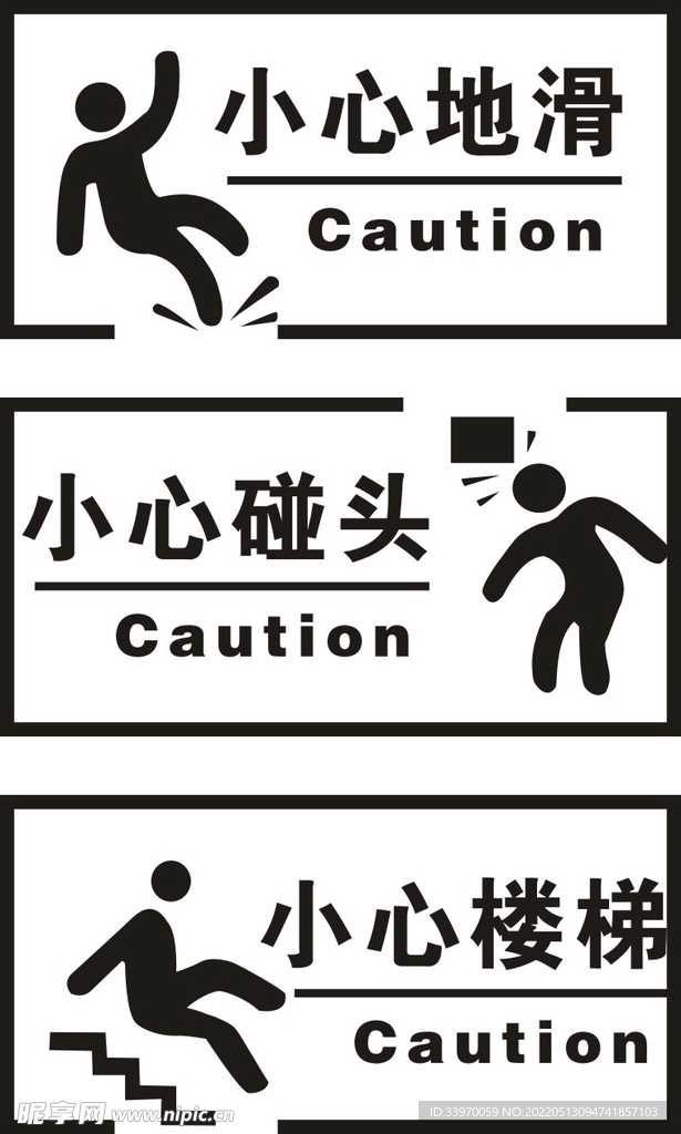 小心标识